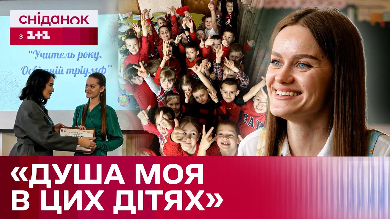 Учитель року у 23! Діана Палаш про професію, блог у Тік-Ток та стереотипи про молодих викладачів