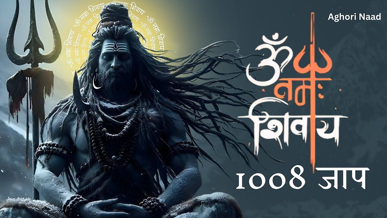 ॐ नमः शिवाय धुन | Om Namah Shivaya ShivDhun | NonStop ShivDhun | Daily Mantra