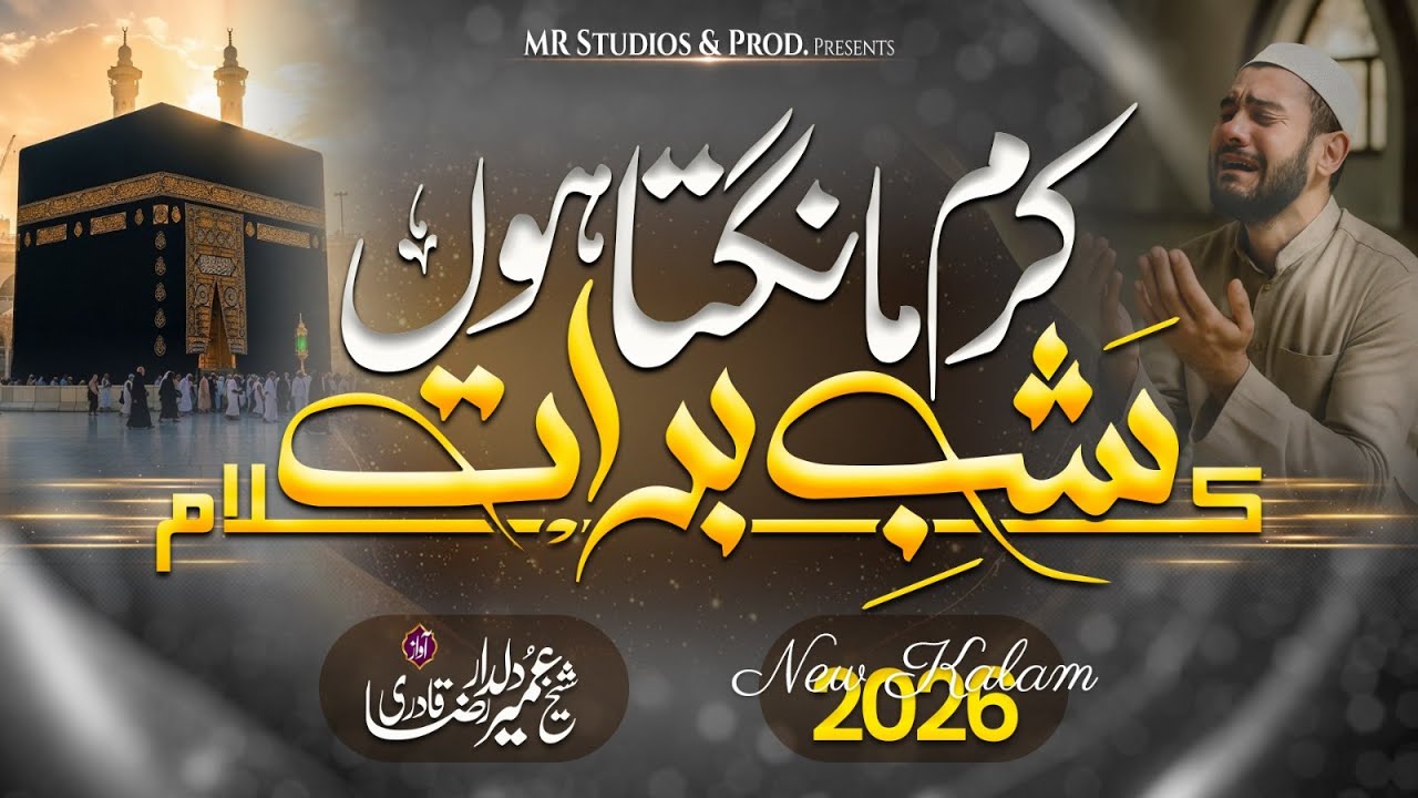 Karam Mangta Hoon | Emotional Kalam 2026 | Sheikh Umair Dildar Qadri | Heart Touching Kalam