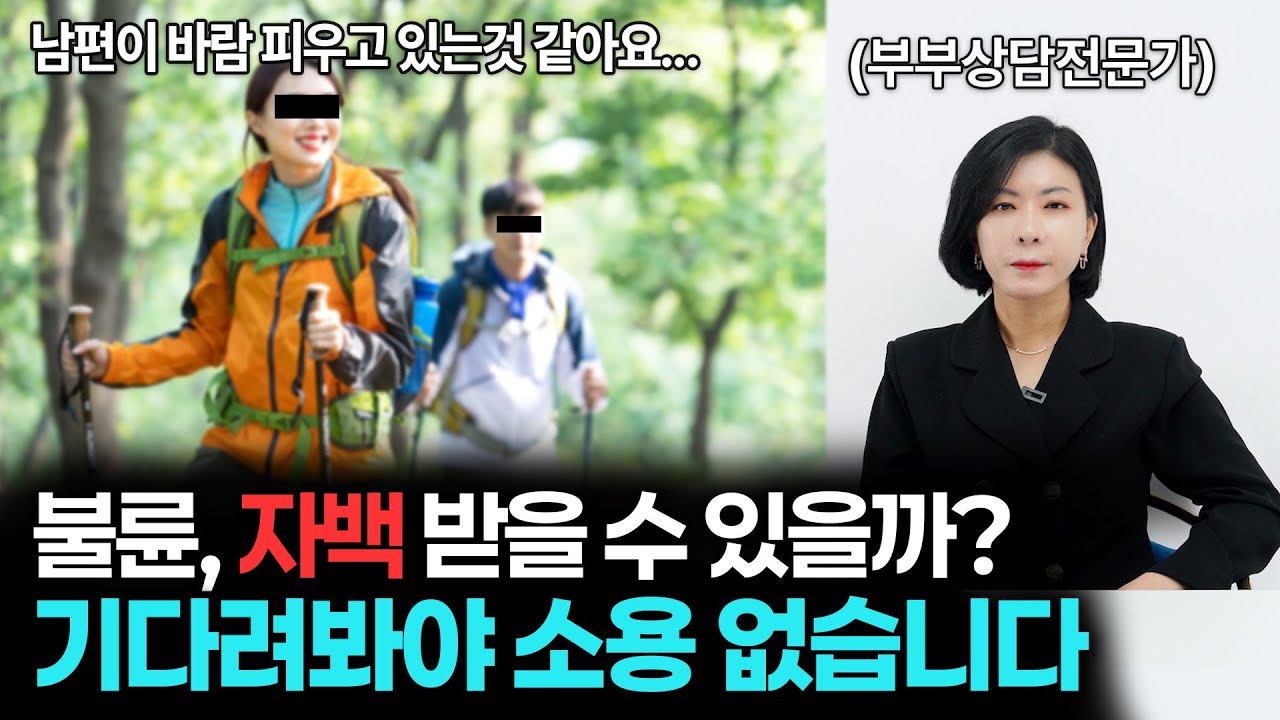 불륜을 자백하게 만드는 단 하나의 방법 [세포언니TV]
