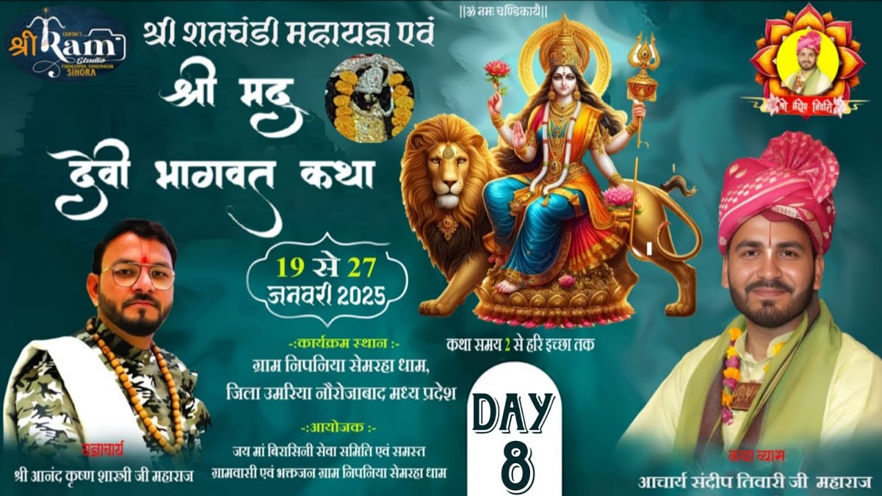 🚩DAY -8 🚩🚩 श्रीमद् देवी भागवत कथा, नौरोजाबाद आचार्य संदीप तिवारी जी 📍