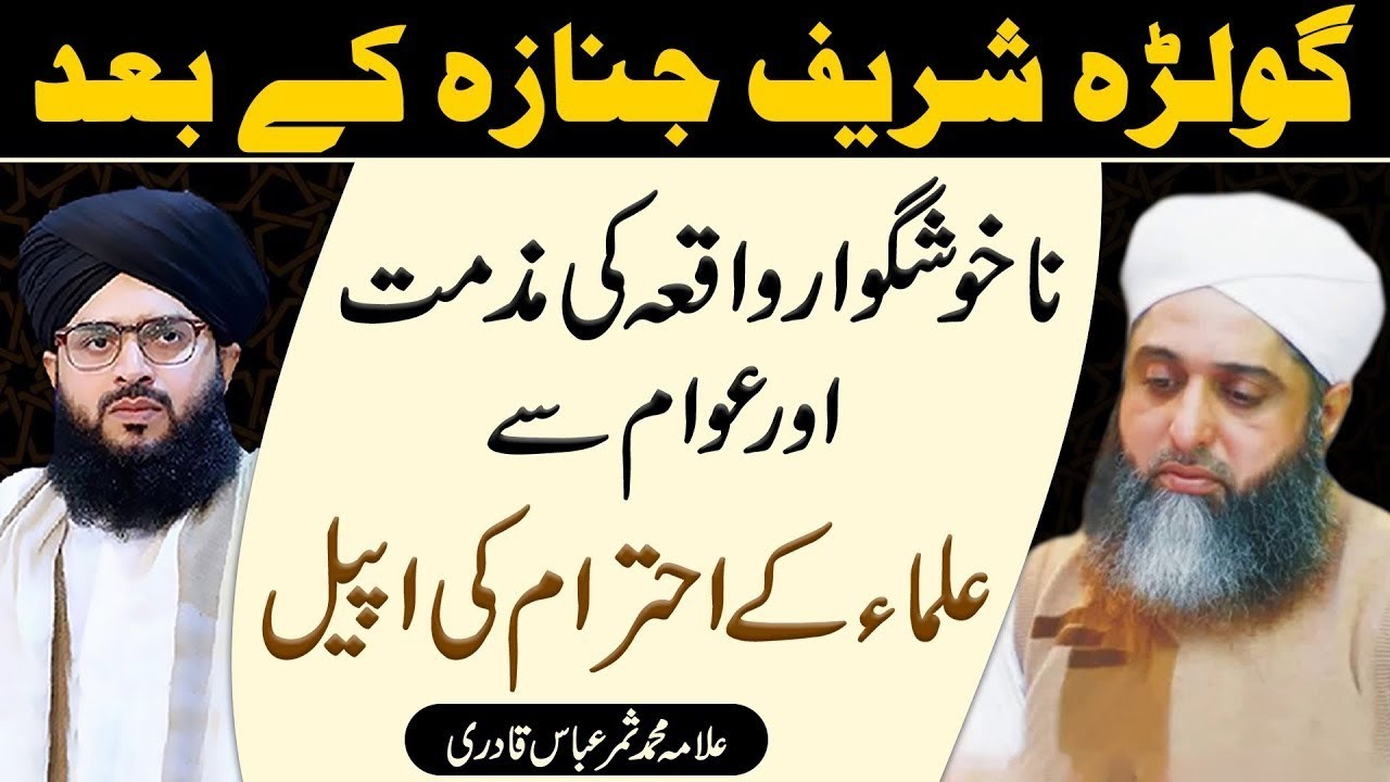Golra Sharif Janaza Me Ghufran Mehmood Sialvi Ke Sath Hoi Badtameezi | Allama Samar Abbas Qadri #new