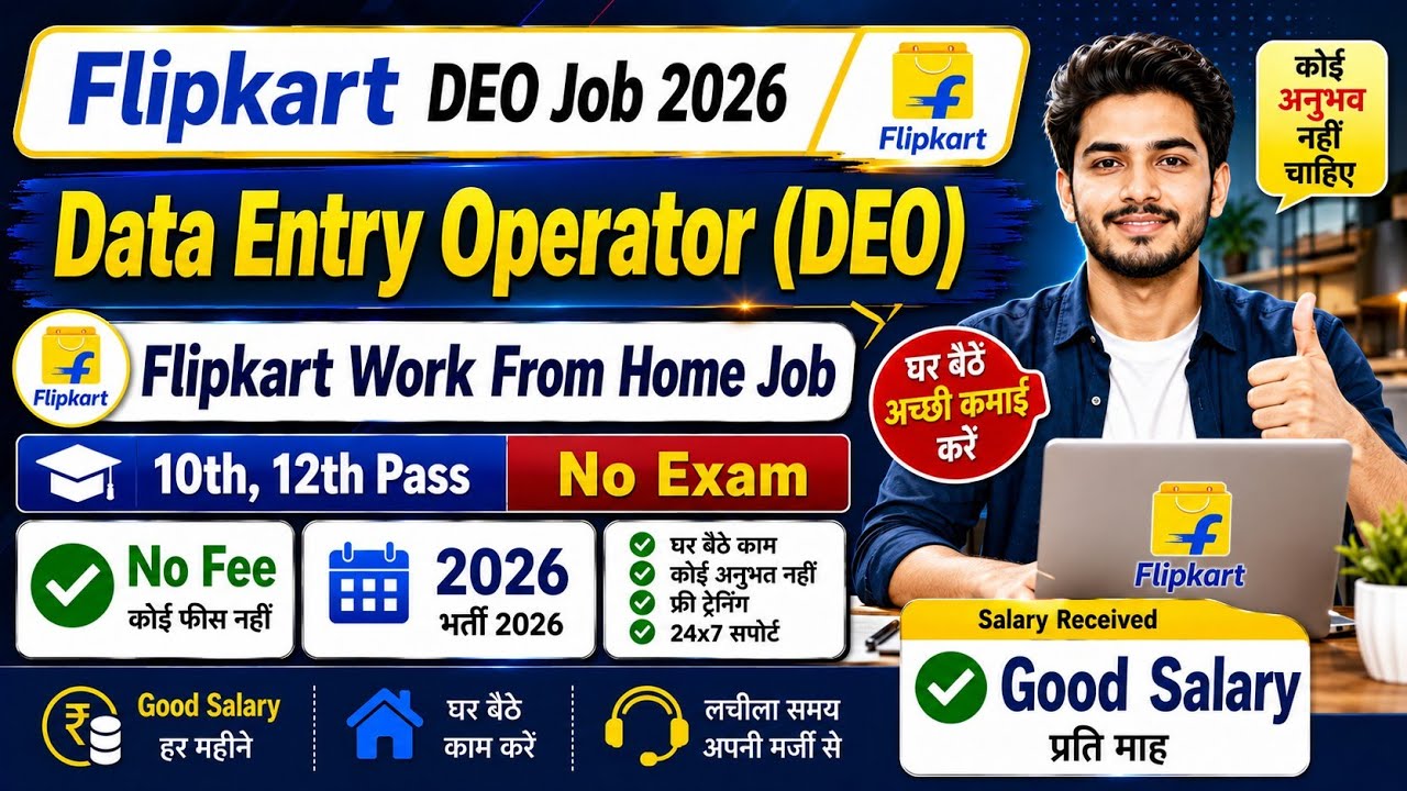 Flipkart DEO Online Form 2026 | Flipkart Vacancy 2026 | Flipkart Recruitment 2026 | Flipkart DEOJob 