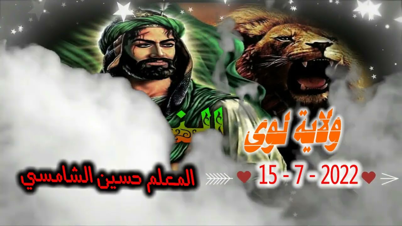 15- منظومة مالد المعلم حسين الشامسي  ولاية لوى - 7/15/ 2022 رمسة النبراس ( بروحي سلبت روحي )
