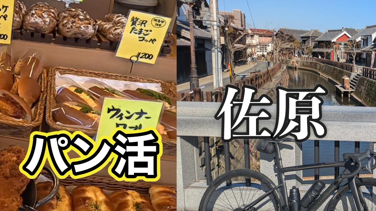 ロードバイクで佐原のパン屋さんまでダベりながらソロベースライド127km
