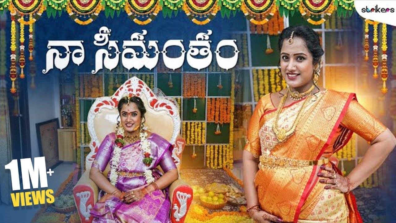 నా సీమంతం || My Seemantham Function || Nati Sravani || Strikers