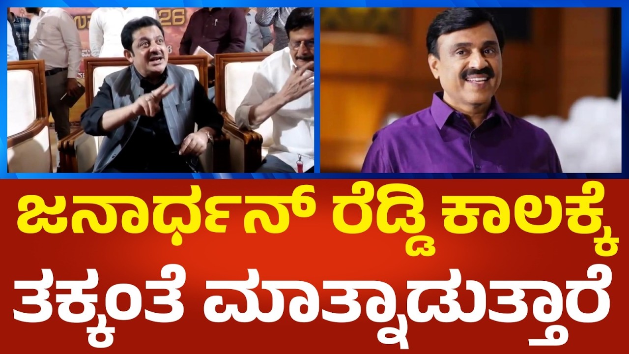 Zameer Ahmed : ಬಳ್ಳಾರಿಯಲ್ಲಿ ರೆಡ್ಡಿ ಬ್ರದರ್ಸ್ ವರ್ಚಸ್ಸು ಕಡಿಮೆಯಾಗಿದೆ | Political360