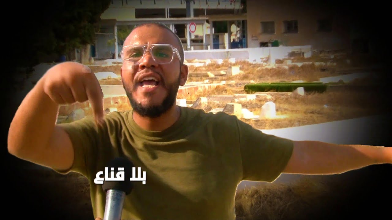 زلزاال في تونس بسبب مايحدث داخل مقبـ ـرة في صفاقس..اقتلاع أسنان الموتى وأعضـ ـاء بشرية تأكلها الكلاب