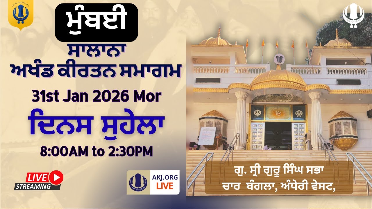 Live: Mumbai || Morning || 31 Jan 2026 || Akhand Kirtan Smagam || AKJ.Org