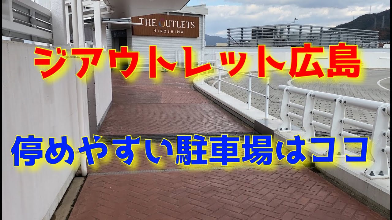 スイフトスポーツ（ZC33S）でジアウトレット広島の比較的空いている駐車場のご案内【広島市佐伯区】