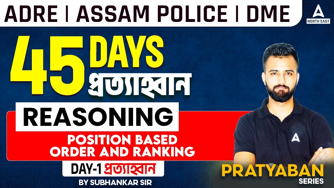 ADRE 2.0, Assam Police, DME | Reasoning | Position Based Order and Ranking | Day 1