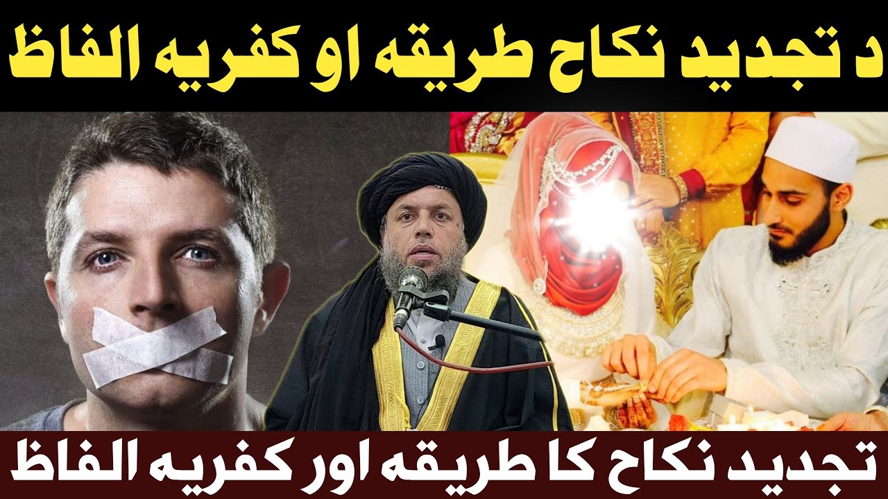 Da Tajdeed Nikah Tarika Ao Alfaaz Kufria | Maulana Noor Uddin Agha New Complete Bayan