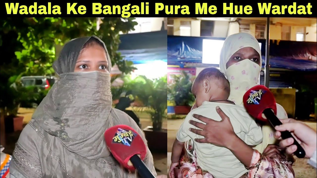 वडाला के बंगाली पूरा में हुई वारदात, दोनों तरफा मामला दर्ज मगर सिर्फ एक तरफ कार्यवाही का आरोप.