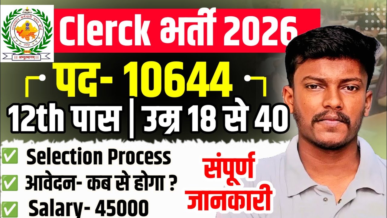 junior assistant vacancy 2026 ldc vacancy 2026 ldc vacancy 2026 full details rssb clerk vacancy 2026