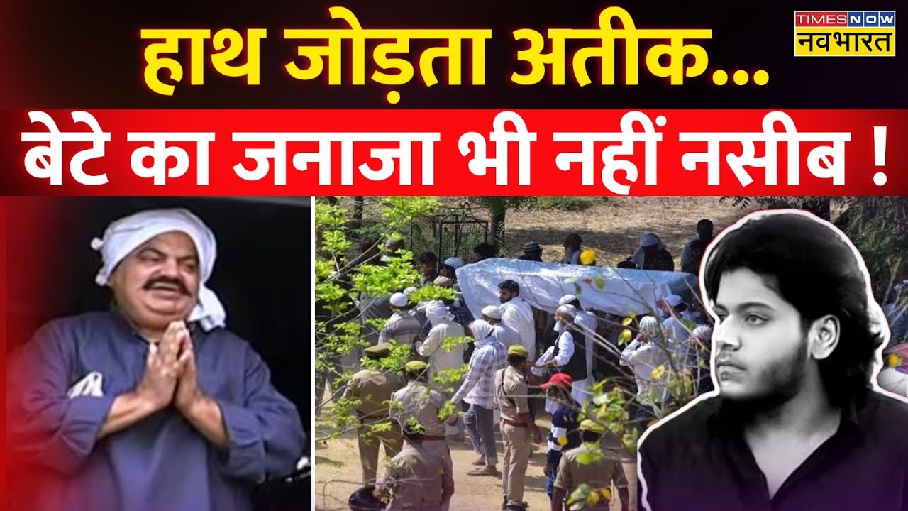 ATS की एंट्री.. Shaista के सरेंडर की बजी घंटी ! | Atique Ahmed | Asad Encounter