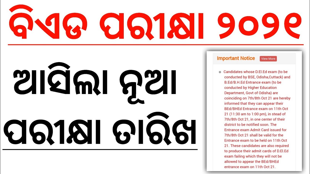 B.ED EXAM 2021 | NEW EXAM DATE FOR B.ED ENTRANCE 2021 | B.ED ENTRANCE DATE CHANGE | B.ED EXAM ODISHA