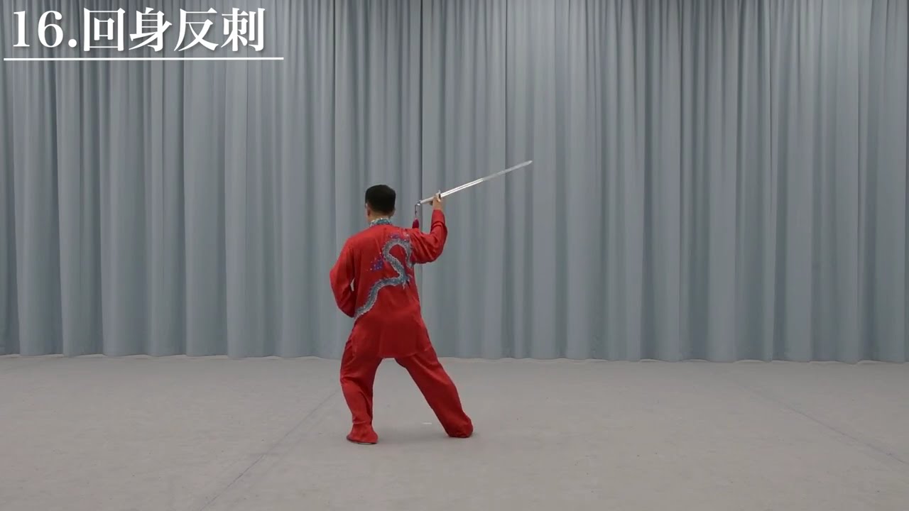 26式太極剣　正面演武