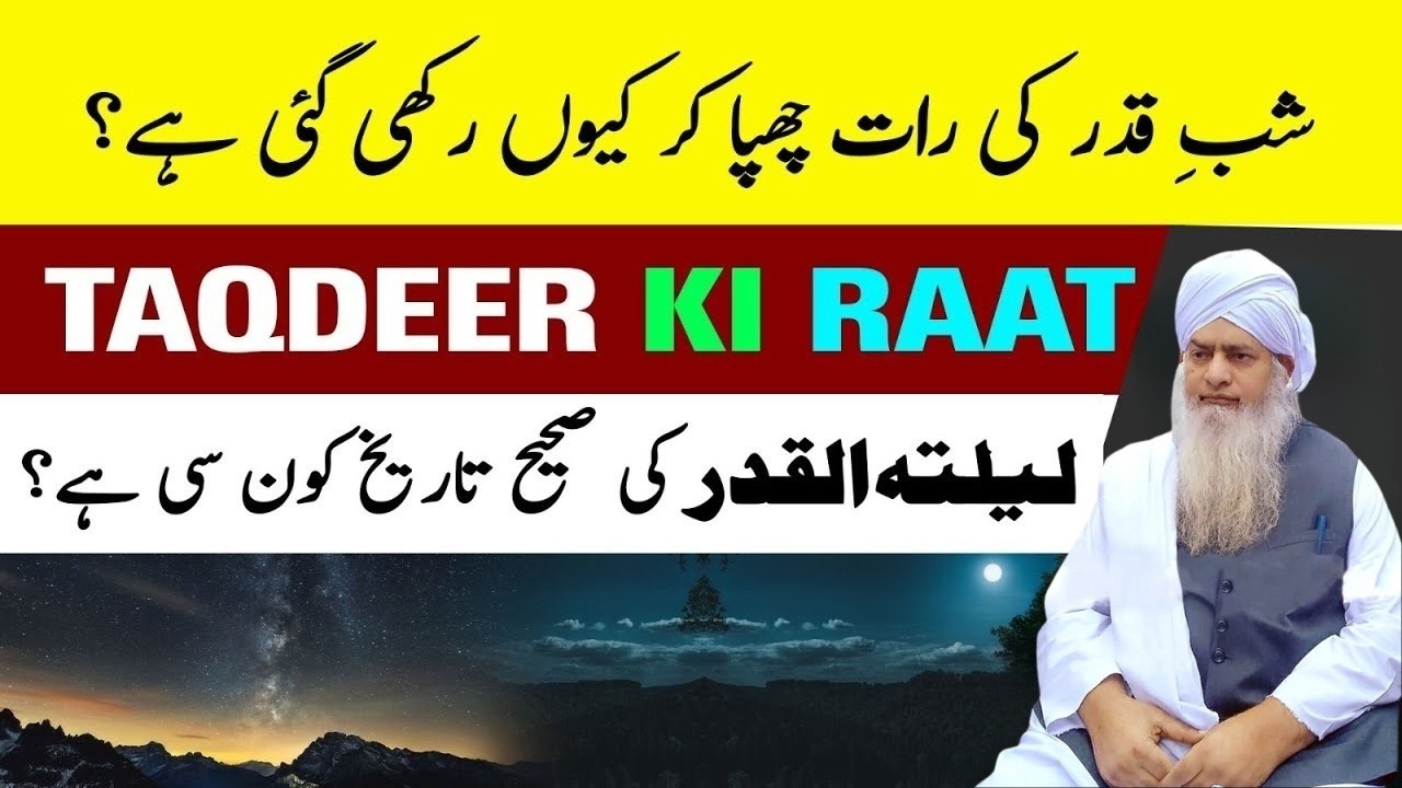 Laylatul Qadr Ki Nishaniyan | Shab e Qadr Ki Fazilat | Peer Zulfiqar Ahmad Naqshbandi