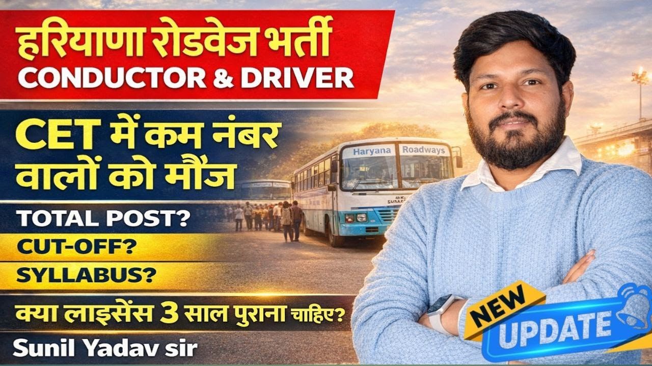 Haryana Roadways Driver and Conductor 2026 हरियाणा रोड़वेज मे बड़ी भर्ती#haryanaroadways#sunilyadavsir
