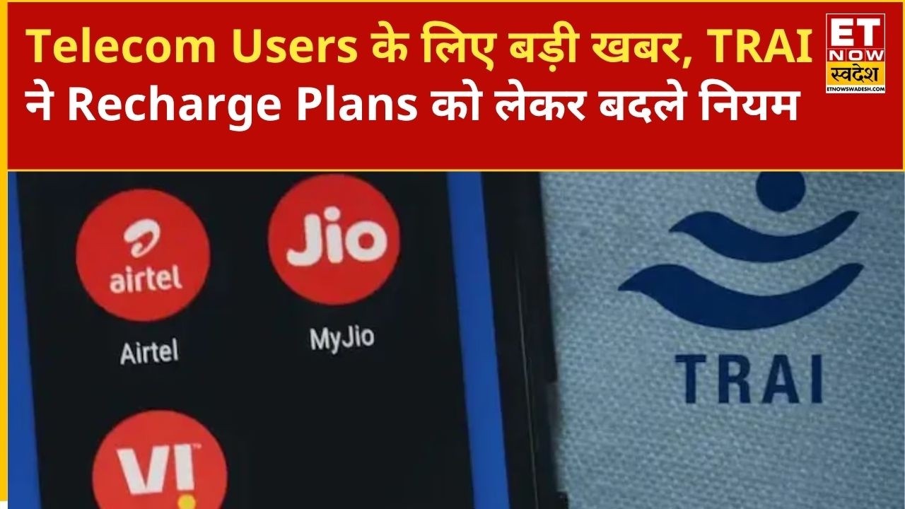 TRAI New Rules: TRAI के नए नियम जारी, सिर्फ Call-SMS के लिए मिलेंगे सस्ते Recharge Plans | ETNS