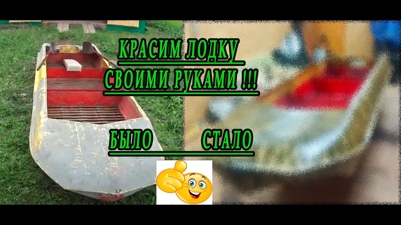 Покраска алюминиевой лодки 