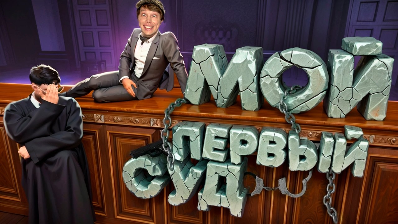 МОЙ ПЕРВЫЙ СУД НА ГТА 5 РП | GTA 5 RP #gta5rp #гта5рп #suhoyq