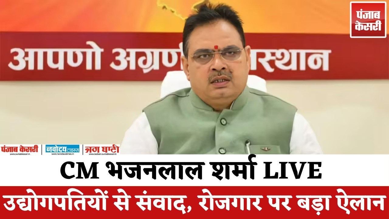 Rajasthan CM LIVE | उद्योगपतियों के साथ संवाद | Private Jobs & Investment Big Update 2026