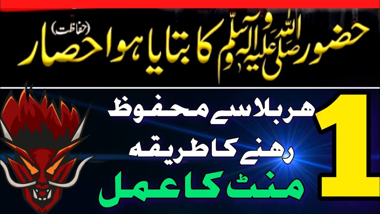 Bimari, Jadu, Jinnat Ka Hissar | Har Bala Se Hifazat Ka Nabi Hissar | Dr Hamed Shaafi | ARZOO