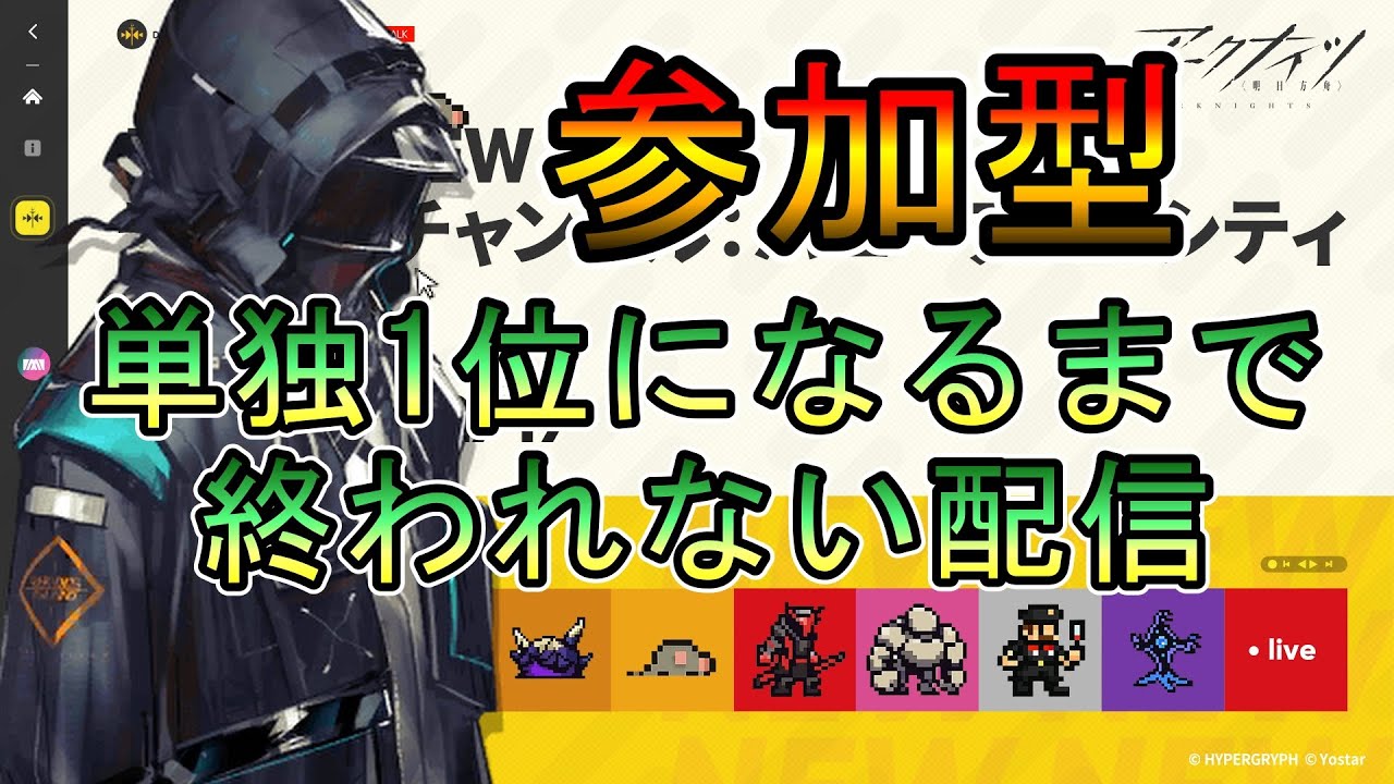 【アークナイツ】 デュエルチャンネル：ハニーデューシティ　単独一位とるまで終われないDr.