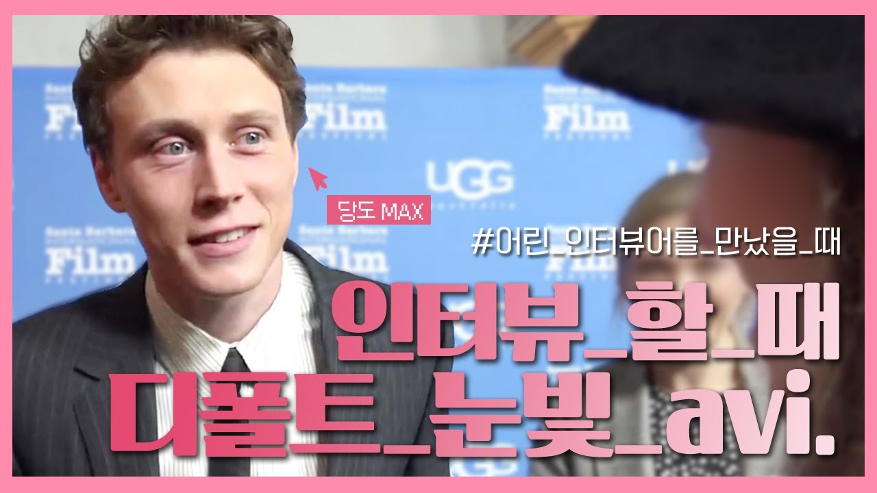 [조지 맥케이] 인터뷰 현장에서 양봉장 차린 배우