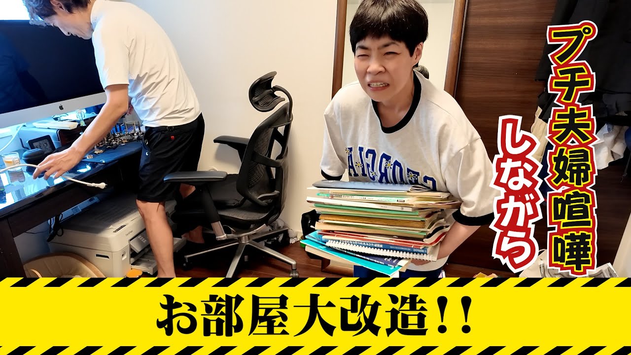 日頃の不満爆発！文句言いながらパパと片付け！家具大移動でクタクタ…
