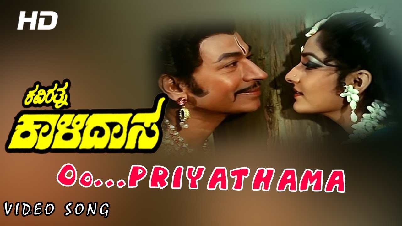 Priyatama - Kaviratna Kalidasa - Dr Rajkumar & jayapradha hit song  HQ