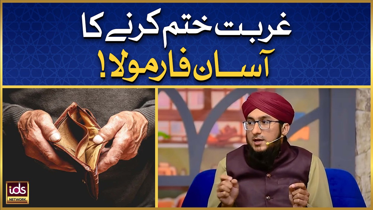 Ghurbat Khatam Karne Ka Aasaan Formula | Self Improvement | Mufti Madani Raza