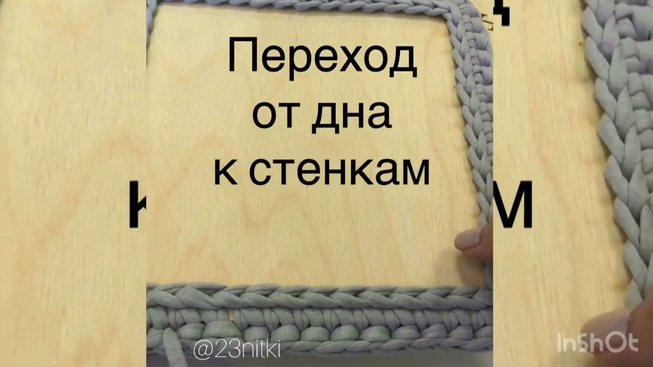 Переход от дна к стенкам корзинки