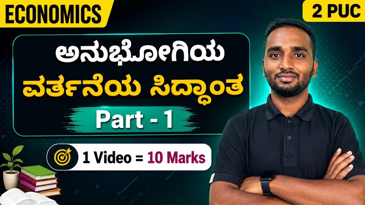 2 PUC Micro Economics 2nd Chapter| 2 PUC Economics 2025-26