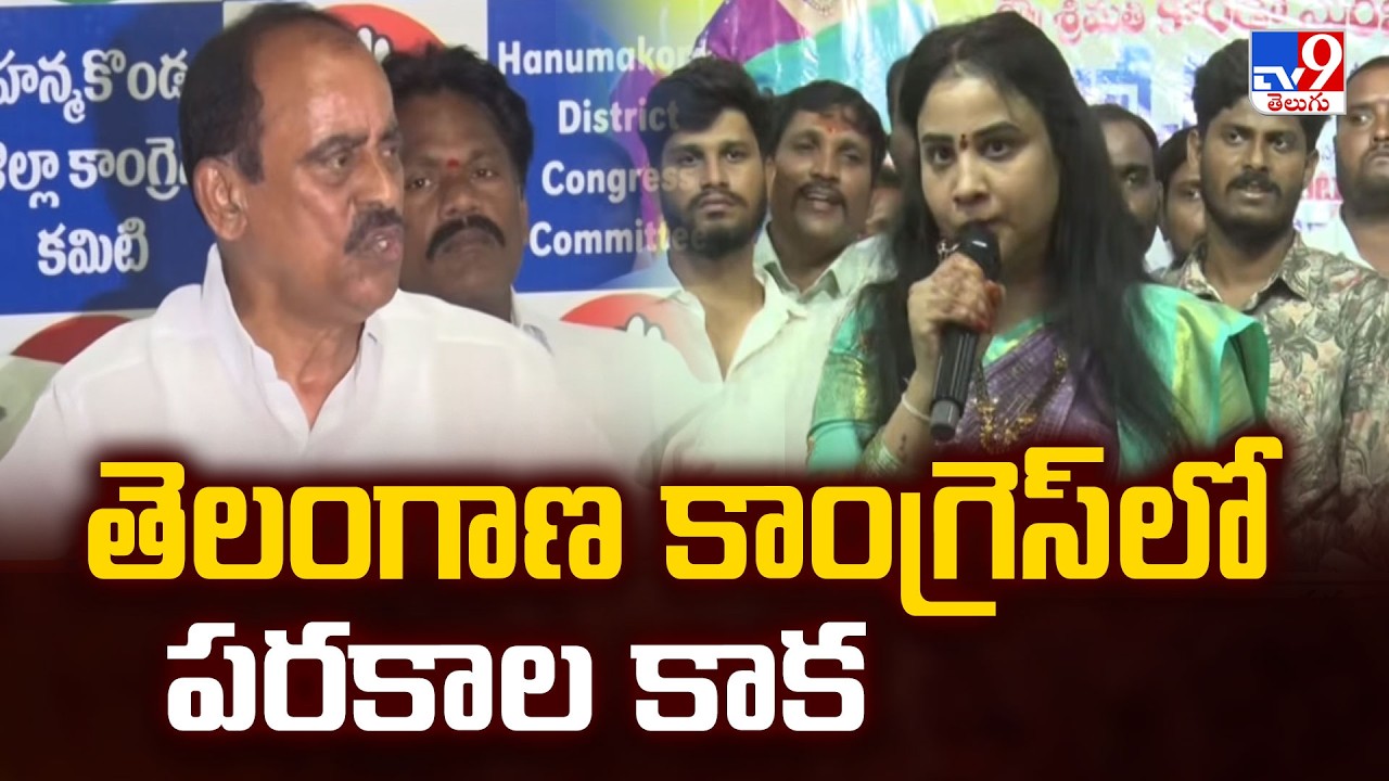 Konda Sushmita Challenges CM Revanth Reddy | తెలంగాణ కాంగ్రెస్ లో పరకాల కాక - TV9