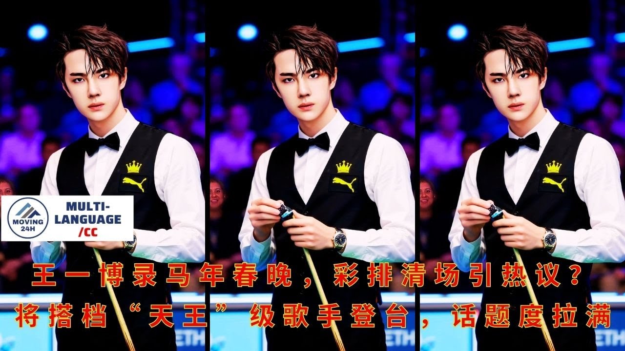 Запись выступления Ван Ибо на весеннем гала-концерте в год Лошади, включая уборку репетиционной площ