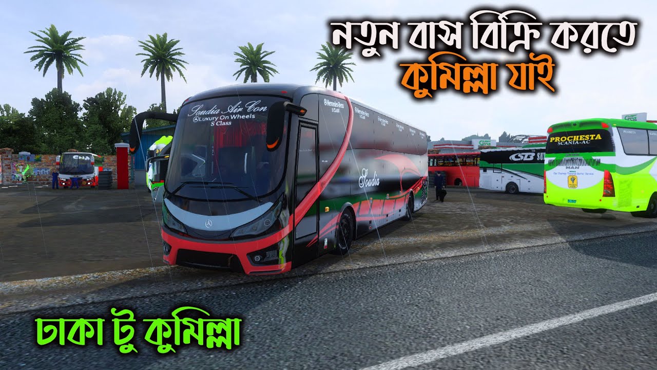 মার্সিডিজ-বেঞ্জ বাসটা বিক্রি করতে কুমিল্লা যাই |BD next gen map v5.2|ঢাকা টু কুমিল্লা