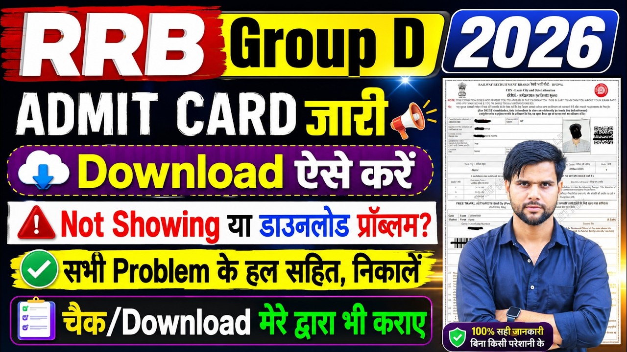 rrb group d admit card 2026 3 aug download nahi ho raha hai ✅rrb group d city intimation 2026 10 aug