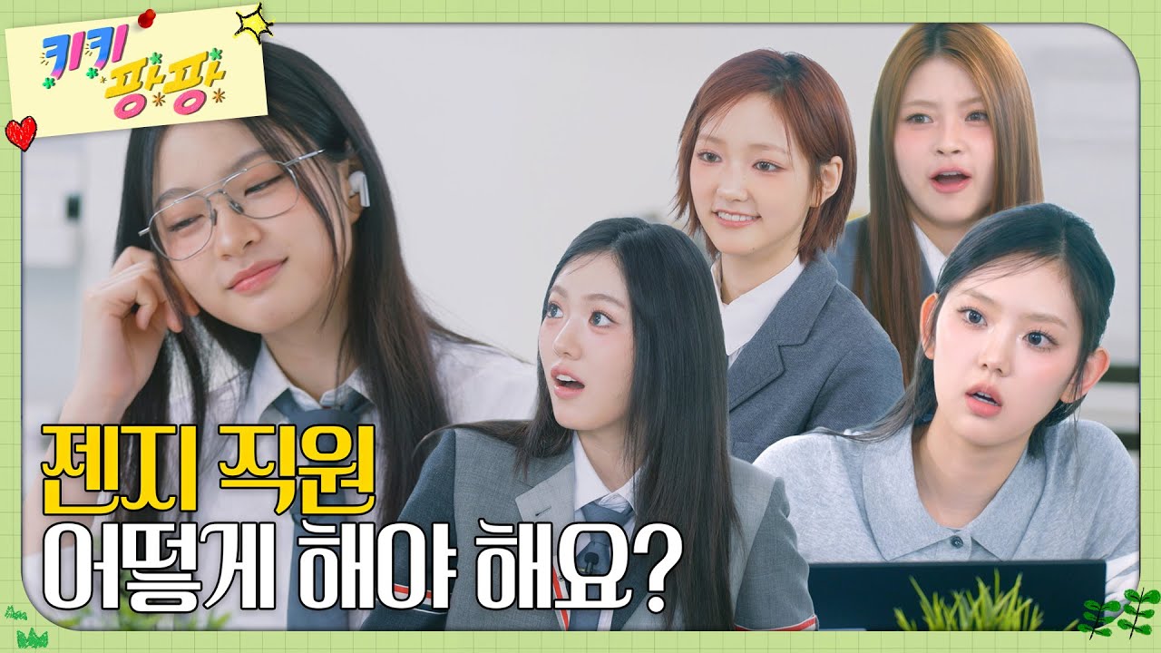 [키키팡팡] EP.3 꼰대가 뭔지 한번 보.여.줄.까.? | 주식회사 키키