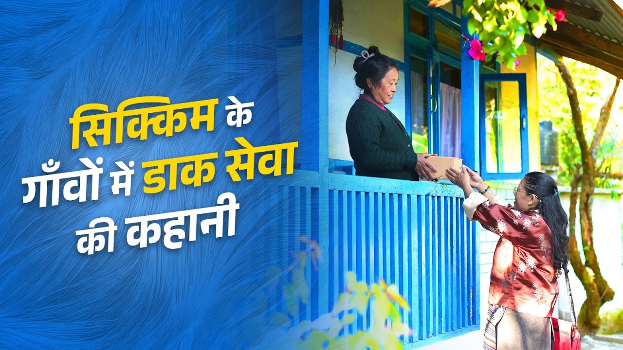 RPLI से काबी का हर ग्रामीण सुरक्षित | विनीता राय | सिक्किम | Postal SHEroes