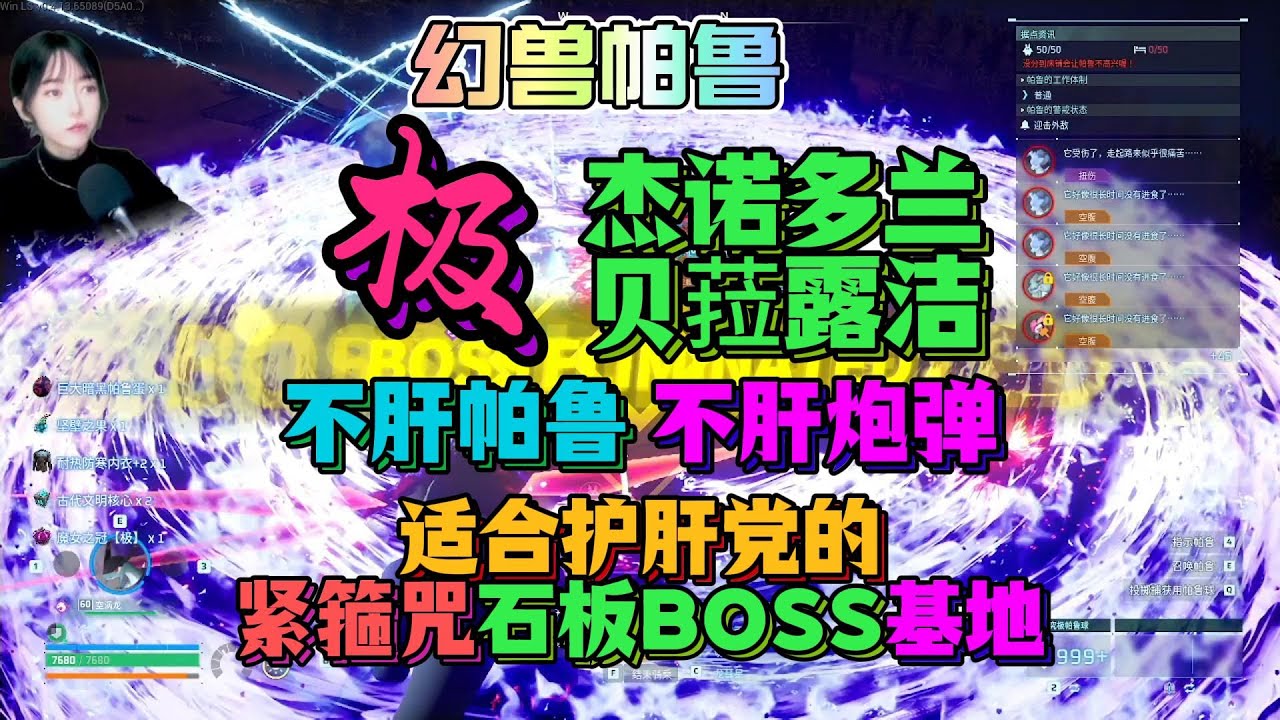 （已失效）幻獸帕魯不用配種帕魯不用手搓砲彈不用軍事基地的最新半逃課繃咒石板BOSS基地！護肝檔的好搭檔！快學起來！