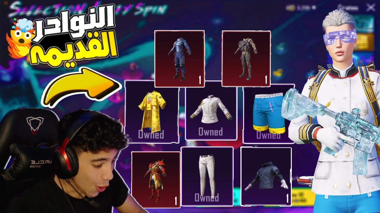 مستحيل! ازاي ختمت عجلة النوادر القديمة بـ3000 شدة بس؟ (عودة بدلة القبطان) 😱🔥