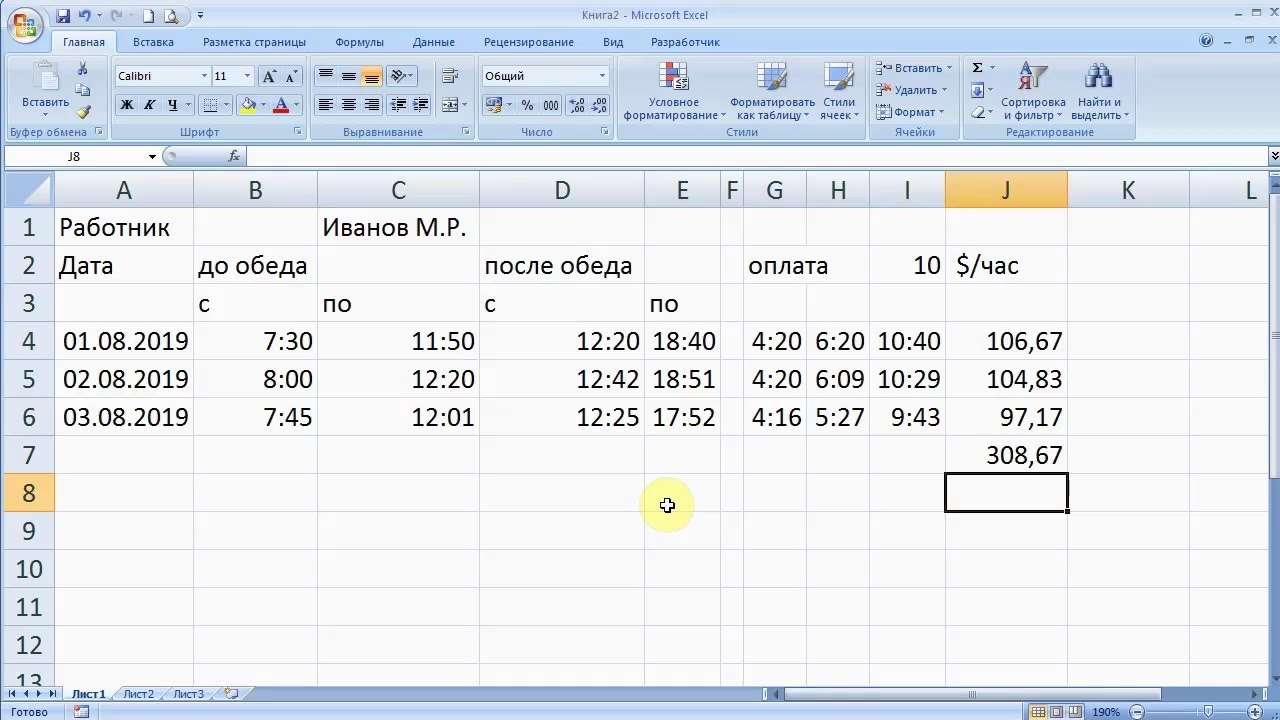 Время-деньги. Расчет почасовой оплаты в Excel