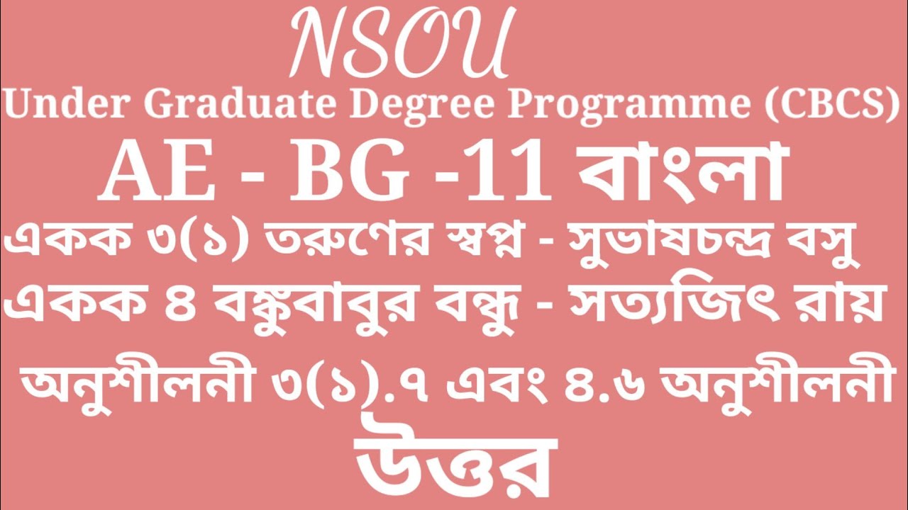 NSOU. AE - BG 11. AECC - BENGALI.2023