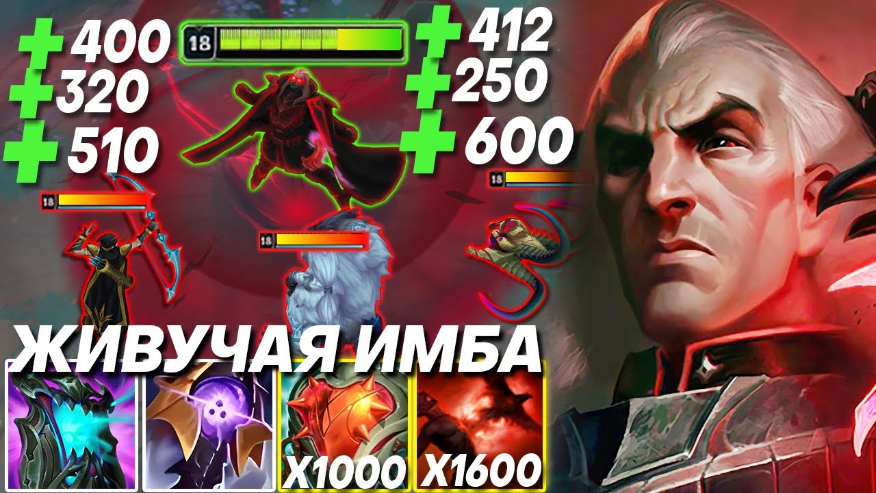 Свейн - БЕЗУМНЫЙ ОТХИЛ ОТ КОТОРОГО ВСЕ В ШОКЕ! 8000 ХП! | Лига легенд Свейн | League of Legends