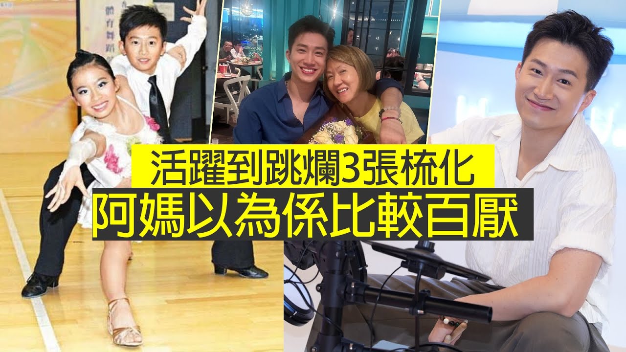 曾展望確診過度活躍症│ 上堂期間玩捉迷藏 跳爛3張梳化 長期都好high
