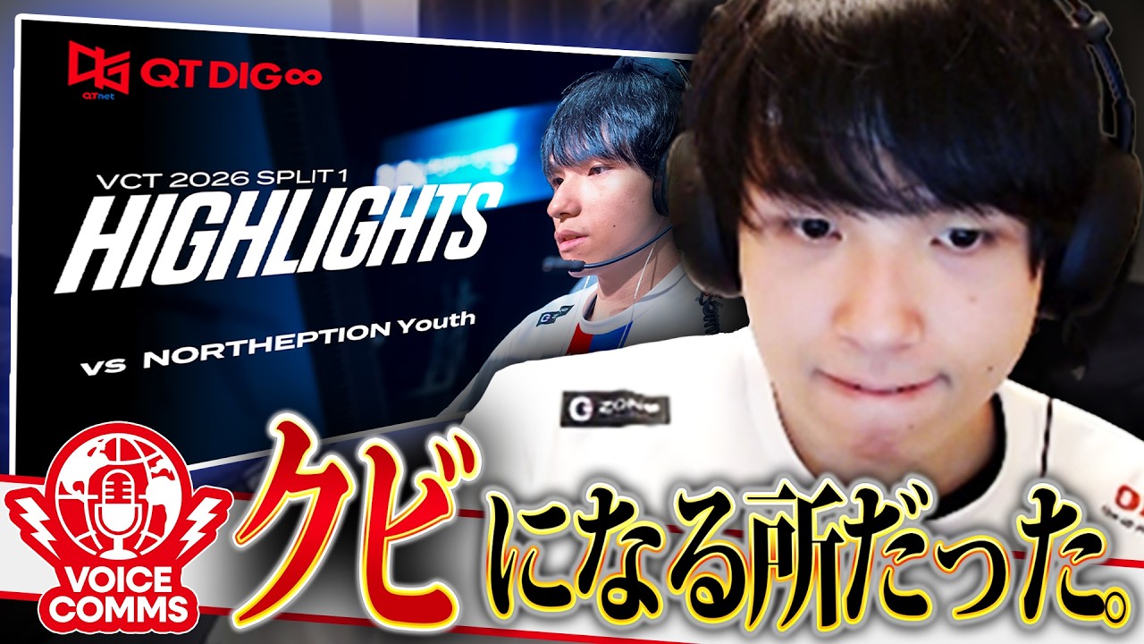 【MIC ON】NORTHEPTION Youth戦で