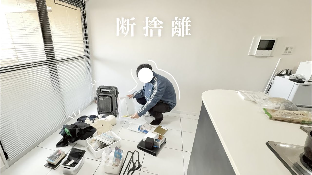 断捨離vlog🗑️不要なものは全捨てする日|ミニマリスト