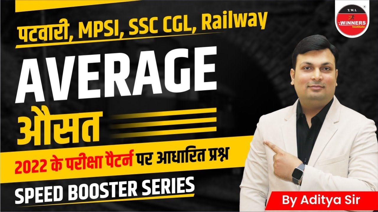 AVERAGE By Aditya Sir | AVERAGE For patwari, MPSI, Constable, Railway & SSC EXAM average for ssc cgl